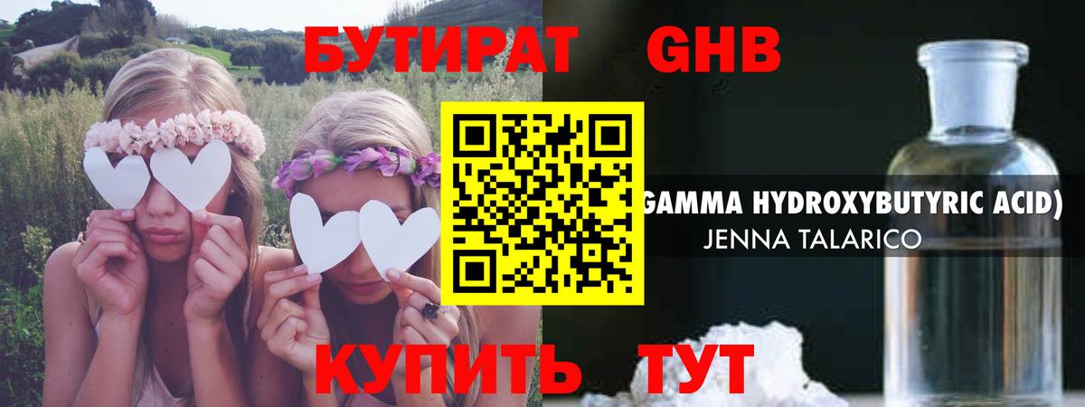 БУТИРАТ 1.4BDO Корсаков