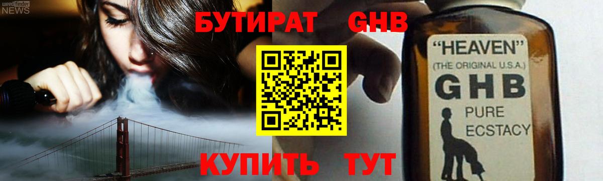 Корсаков  БУТИРАТ  Вход с VPN  БУТИРАТ BDO 