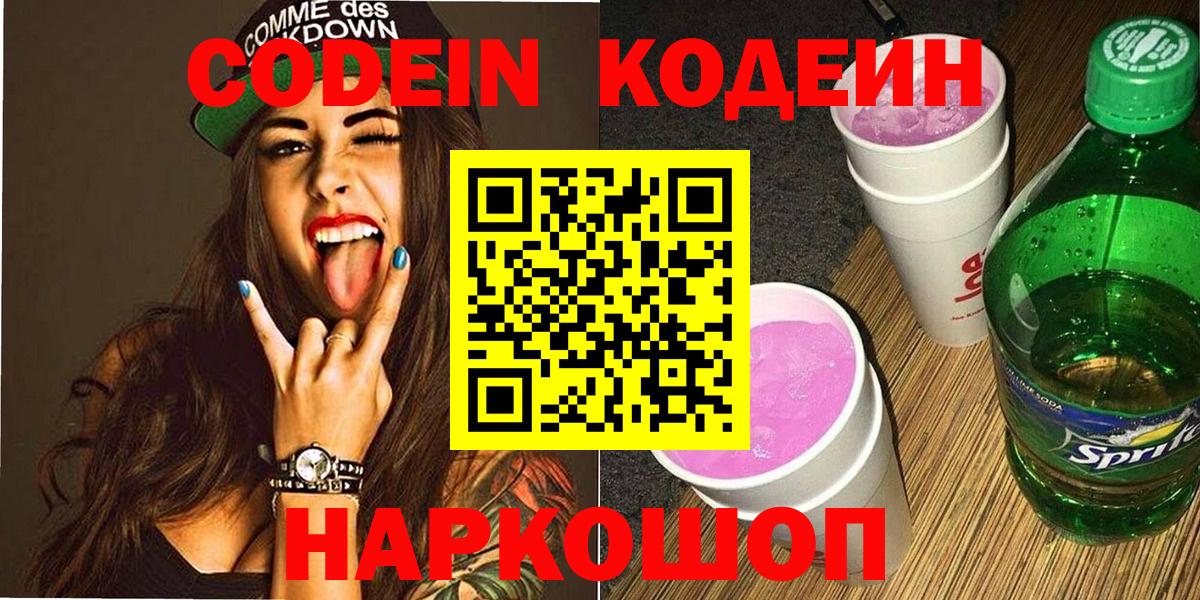 хочу наркоту  Codein напиток Lean (лин)  Корсаков  Вход с VPN  Кодеин напиток Lean (лин) 