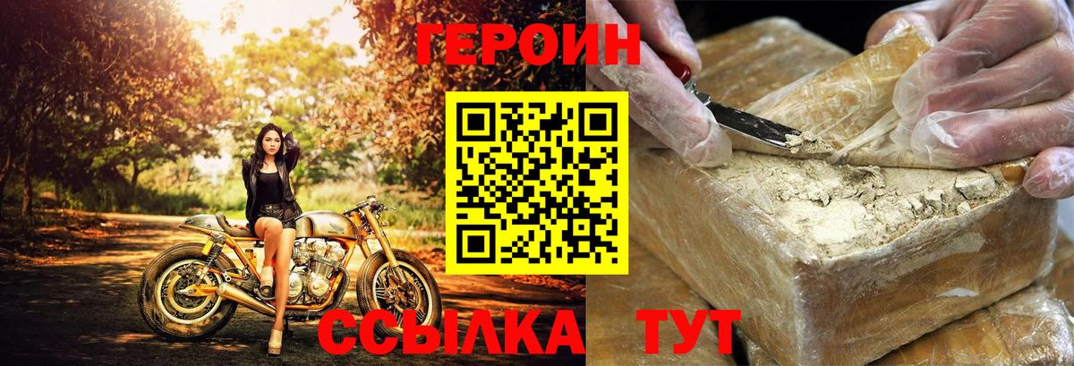 ГЕРОИН хмурый  Вход с VPN  Героин  Корсаков 