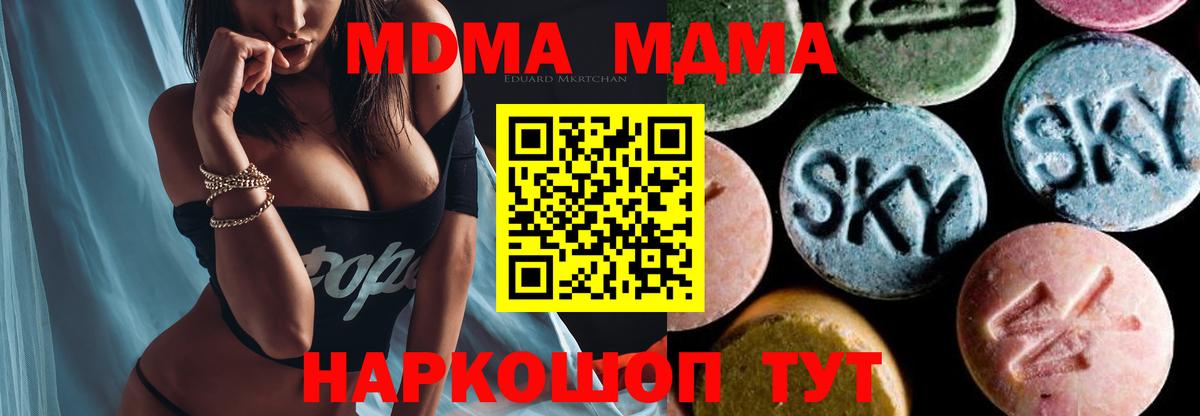 Корсаков  MDMA молли  МДМА VHQ  Вход с VPN 