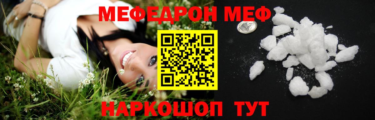 МЯУ-МЯУ  МЯУ-МЯУ  Меф мука  Корсаков  Мефедрон мука  Вход с VPN 