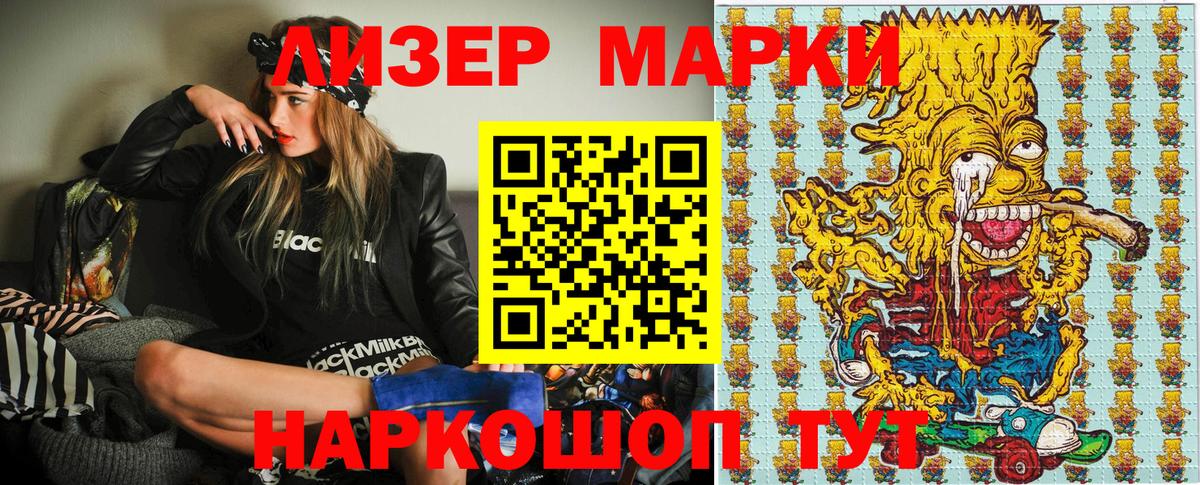 Наркотические марки 1,8мг Корсаков